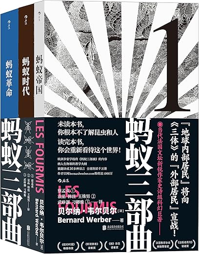 蚂蚁帝国三部曲