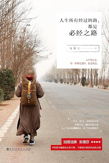 《人生所有经过的路，都是必经之路》文字版电子书[PDF]