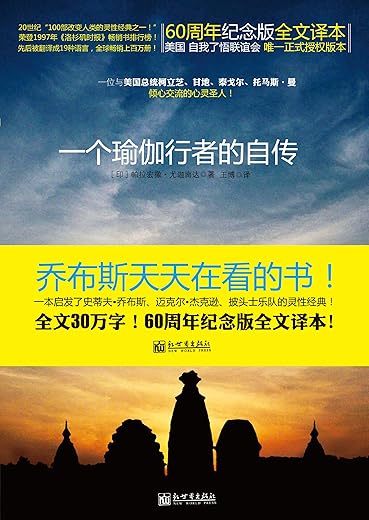 《一个瑜伽行者的自传》电子书 PDF