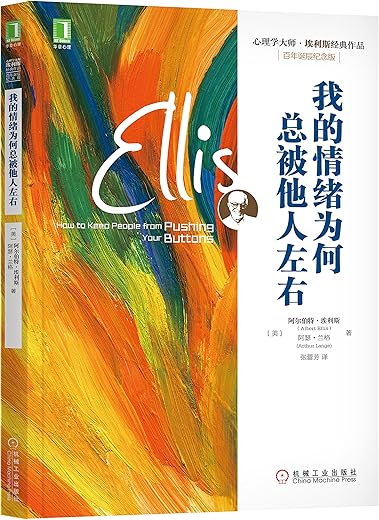 我的情绪为何总被他人左右