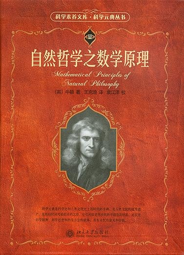 自然哲学之数学原理