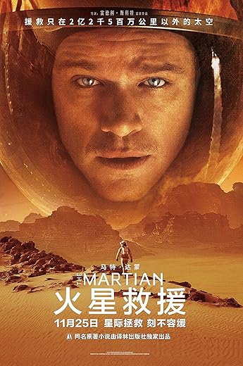 火星救援