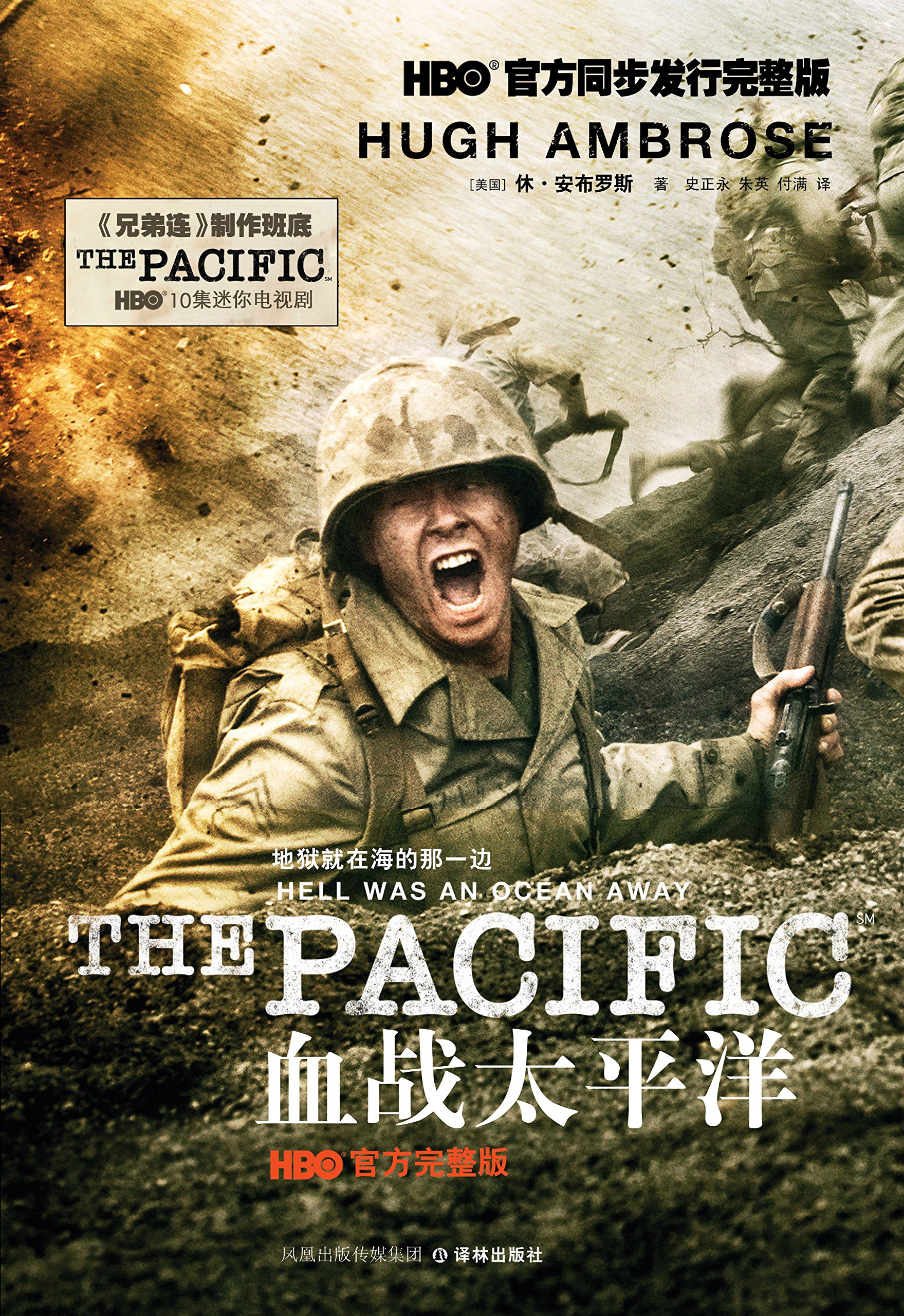 血战太平洋 血战太平洋