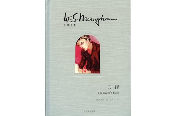 刀锋【上海译文出品!豆瓣9.