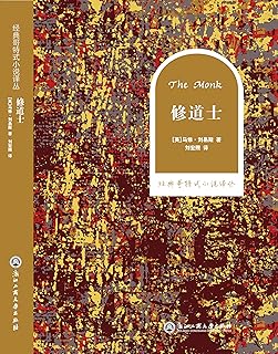 修道士 Pdf Txt Mobi Epub Azw3 Docx电子书下载 电子书365