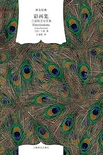 彩画集兰波散文诗全集