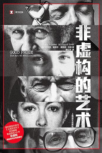 非虚构的艺术 非虚构的艺术