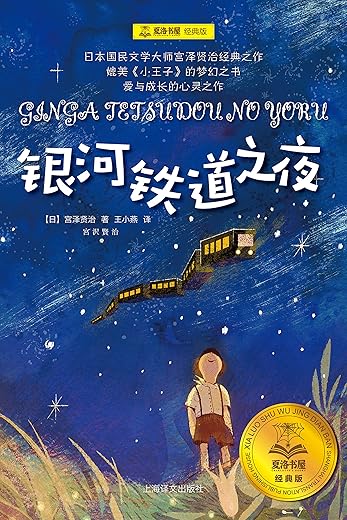 银河铁道之夜 银河铁道之夜
