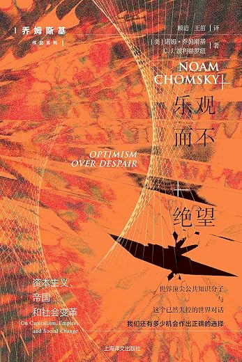 乐观而不绝望