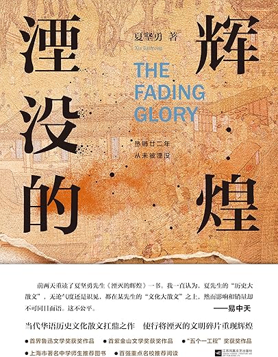 湮没的辉煌 湮没的辉煌