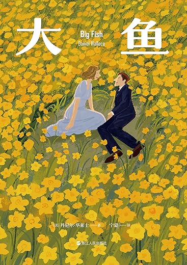 大鱼：中英双语对照版