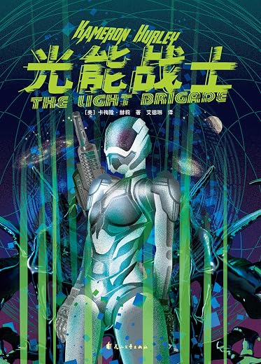 光能战士 光能战士