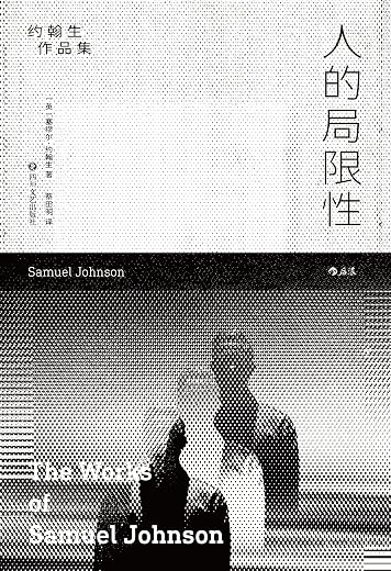 人的局限性 人的局限性