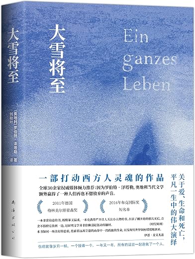 大雪将至 大雪将至