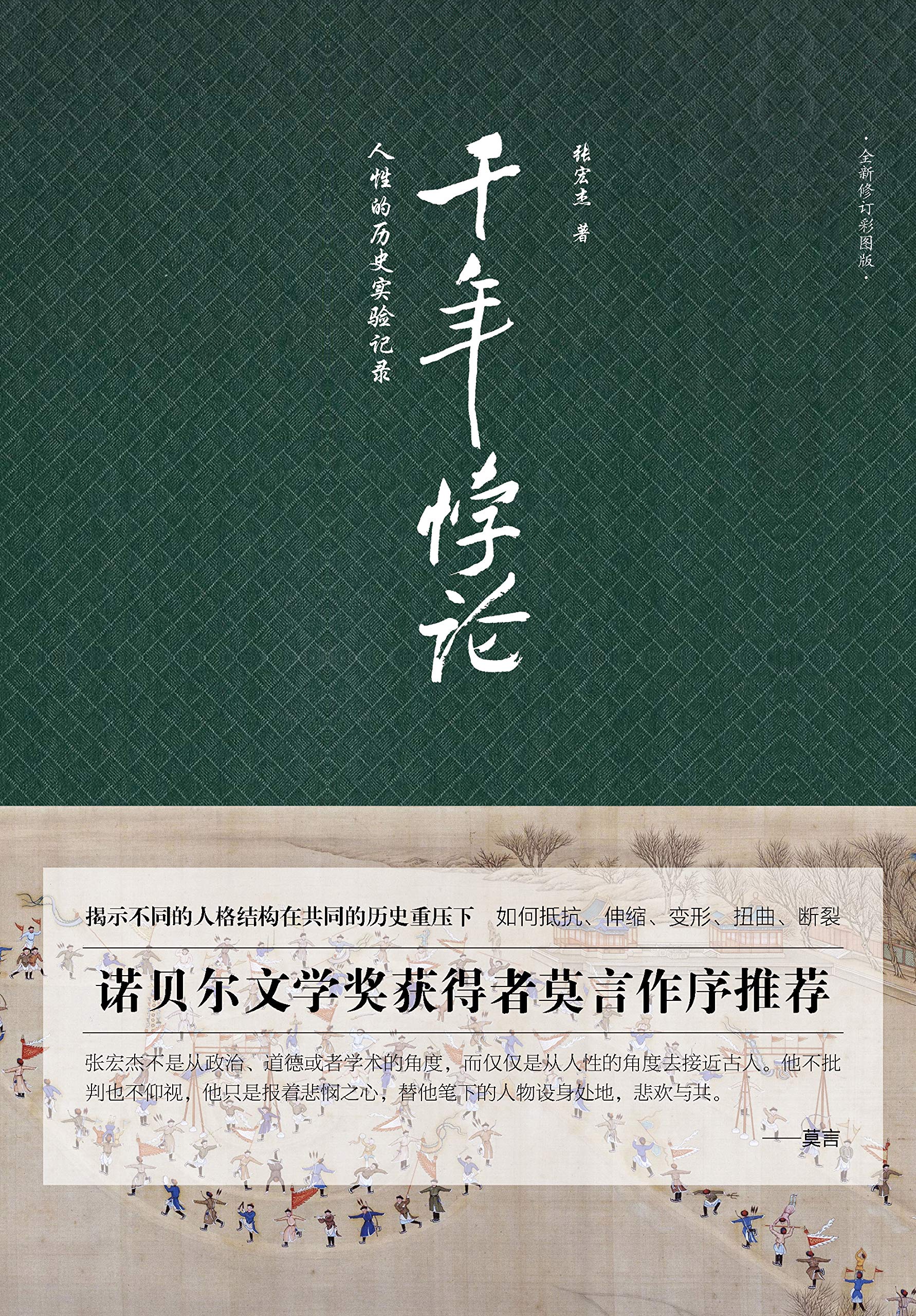 《千年悖论:人性的历史实验记录》(畅销百万册《曾国藩的正面与侧面》作者张宏杰代表作品)张宏杰【文字版_PDF电子书_下载】 《千年悖论:人性的历史实验记录》(畅销百万册《曾国藩的正面与侧面》作者张宏杰代表作品)张宏杰【文字版_PDF电子书_下载】