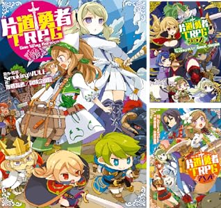 片道勇者trpg 此书共有3卷 Kindle 电子书