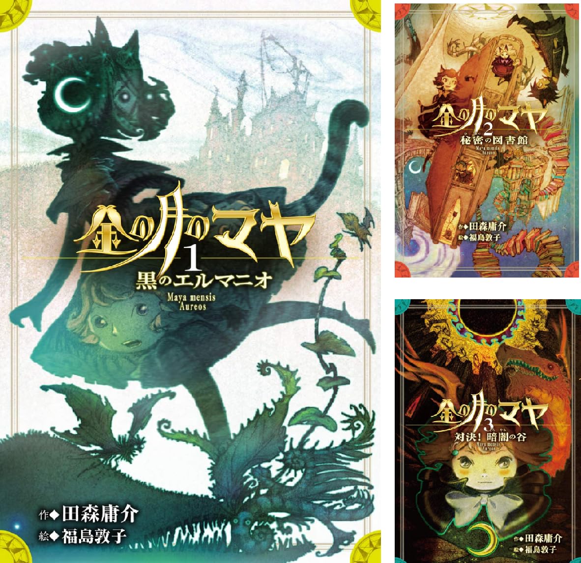 金の月のマヤ 亚马逊中国