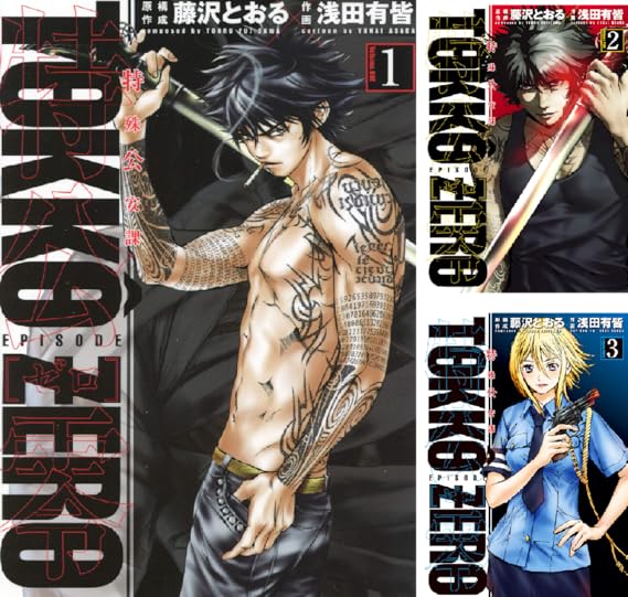 特公零tokko Zero 浅田有皆 浅田有皆 藤沢とおる 亚马逊中国 其他