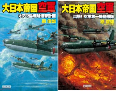 大日本帝国空軍 此书共有2卷 Kindle 电子书