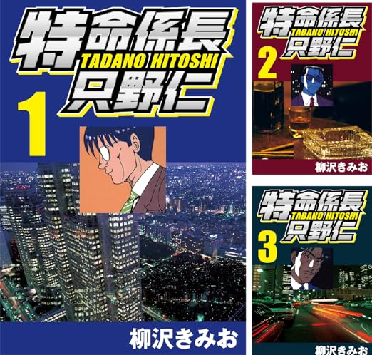 特命係長只野仁 亚马逊中国