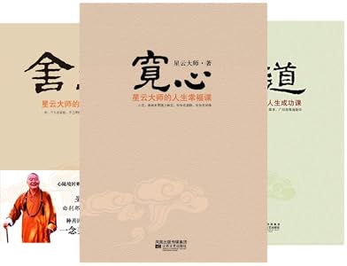 福报:星云大师的人生财富课 (星云大师经典作品集 4) kindle电子书