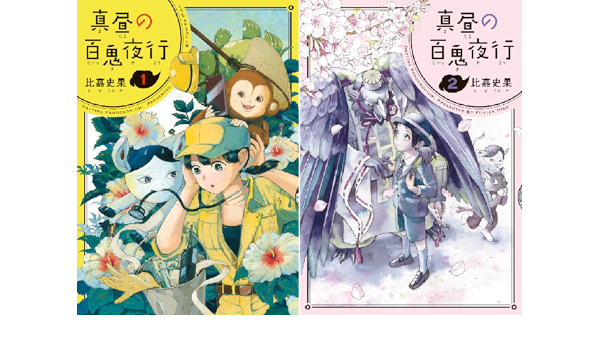 真昼の百鬼夜行 亚马逊中国