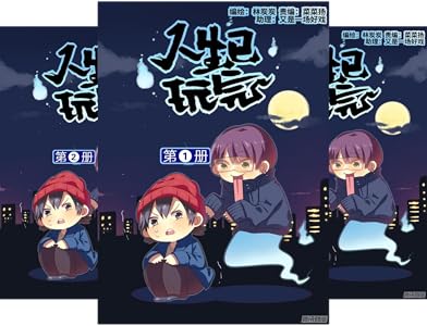 人生已玩完此书共有3卷