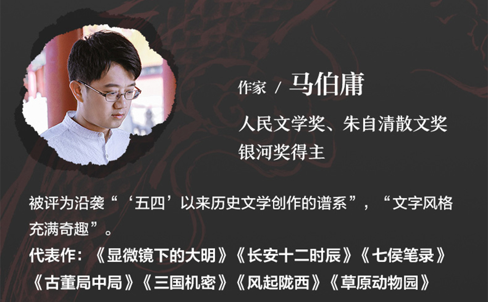 《龙与地下铁("文字鬼才"马伯庸奇想之作,致:每一颗飞越天际的少年之