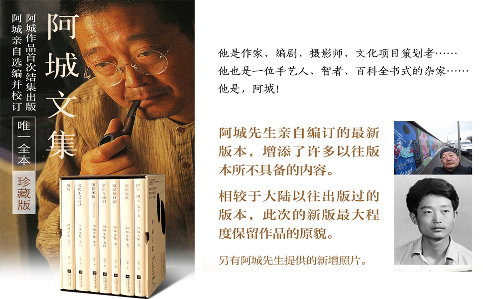 《阿城文集(套装共7册)(阿城亲自选编并校订,阿城作品首次集结珍藏版