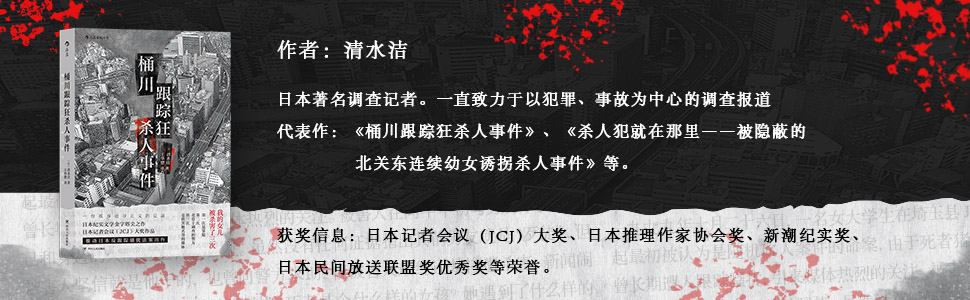 桶川跟踪狂杀人事件 是谁杀害了一个女孩三次 日本纪实文学金字塔尖之作 推动反跟踪骚扰法案出台的凶杀案件 后浪出品 清水洁 王华懋书评简介电子书下载