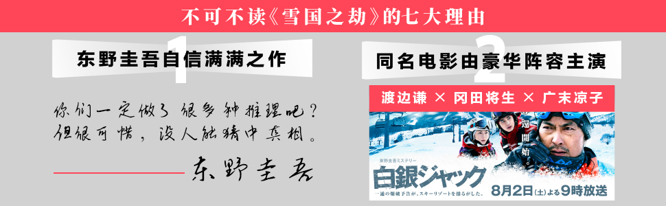白銀ジャック 東野 圭吾 Verkeersstrafrecht Nl