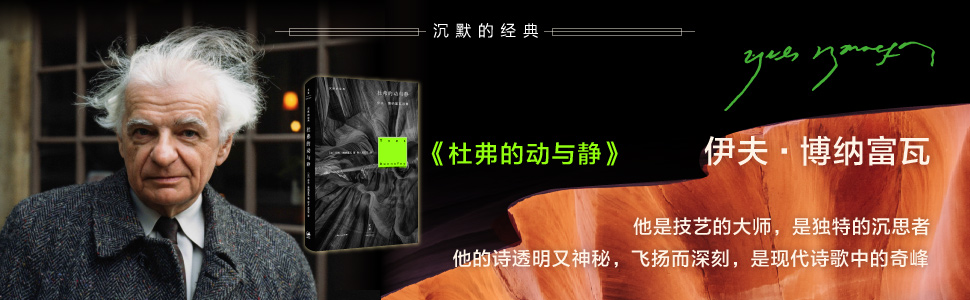 "沉默的经典"诗歌译丛,权威译本】 (沉默的经典诗歌译丛)》 [法]