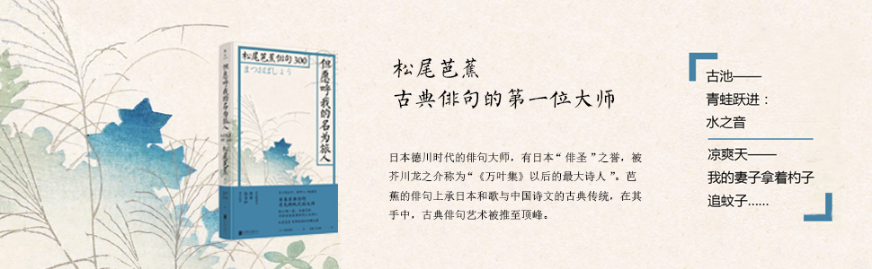 日本短诗套装 共5册 献给世界的最美短诗 周作人 芥川龙之介 正冈子规一致推崇 雅众文化出品 松尾芭蕉 小林一茶 与谢芜村 种田山头火 小野小町 和泉式部 等 陈黎 张芬龄 高海阳书评简介电子书下载