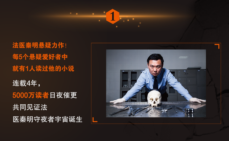 4,天演【法医秦明超级畅销品牌守夜者系列大结局重磅登场!