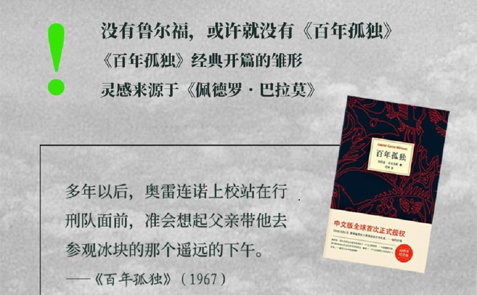 《鲁尔福三部曲(魔幻现实主义的鼻祖,没有鲁尔福,或许就没有《百年