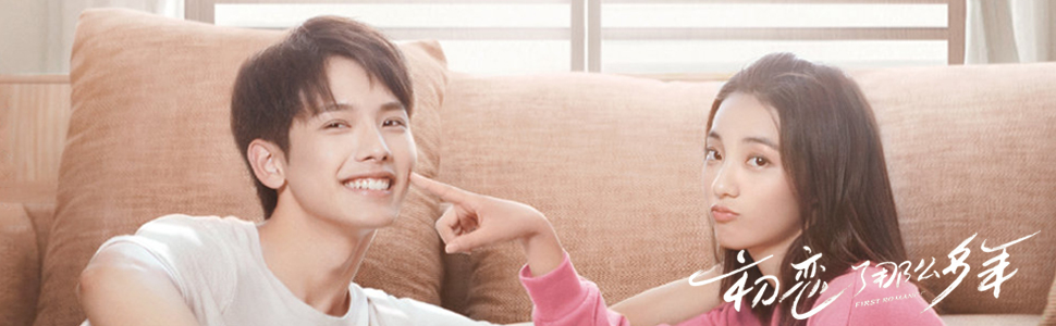 初恋了那么多年 丁培执导 王以纶 万鹏领衔主演的校园青春剧原著 从头初恋到尾的青春软萌小说 女汉子倒追男神 一路告白一路颠簸 最终如愿以偿 初恋 三部曲