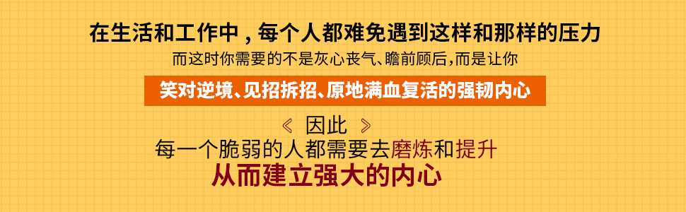 《反脆弱心理学 这是一本逆风翻盘,缓解焦虑,走出人生低谷的的心理