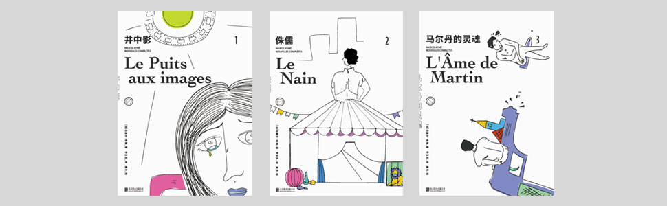 [法]马塞尔·埃梅 书评 简介 电子书下载 kindle电子书