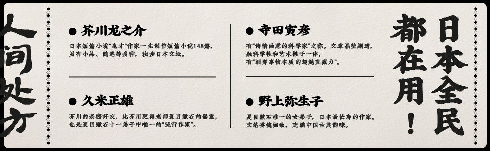 人间处方 夏目漱石写给青年的信 103个应对世界的方式 与不安 逆境 挫折从容共存的人生指南 中川越书评简介电子书下载kindle电子书