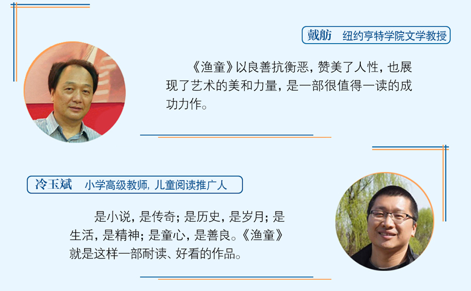 《渔童 (赵丽宏童心三部曲,获大众喜爱的50种图书,国家新闻出版署"向