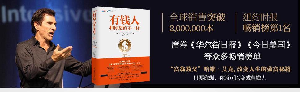 有钱人和你想的不一样 摘要书评试读 图书