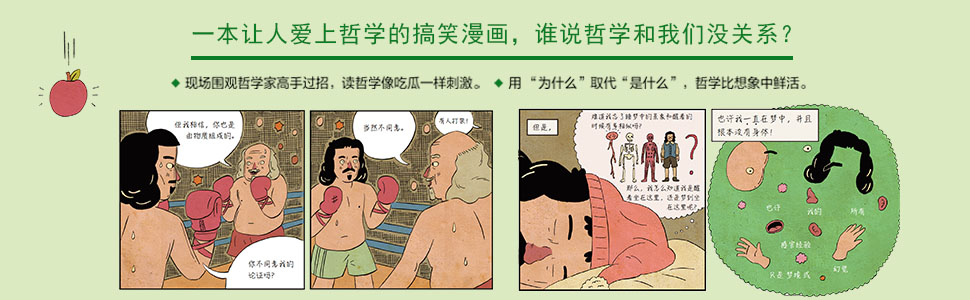 异端进击的哲学现场 如果所有人都站在你的对立面 如何证明你是对的 一本独特的哲学漫画 让你从此告别人云亦云 史蒂文 纳德勒 本 纳德勒书评简介电子书下载