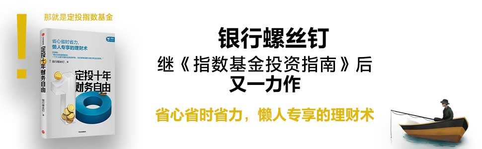 定投十年财务自由 省心省时省力 懒人专享的理财术 银行螺丝钉继 指数基金投资指南 后又一力作 Ebook 银行螺丝钉 亚马逊中国 图书