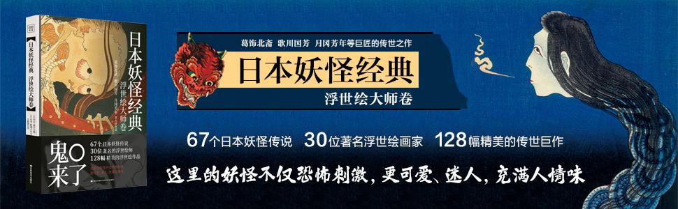 日本妖怪经典 浮世绘大师卷 摘要书评试读 图书
