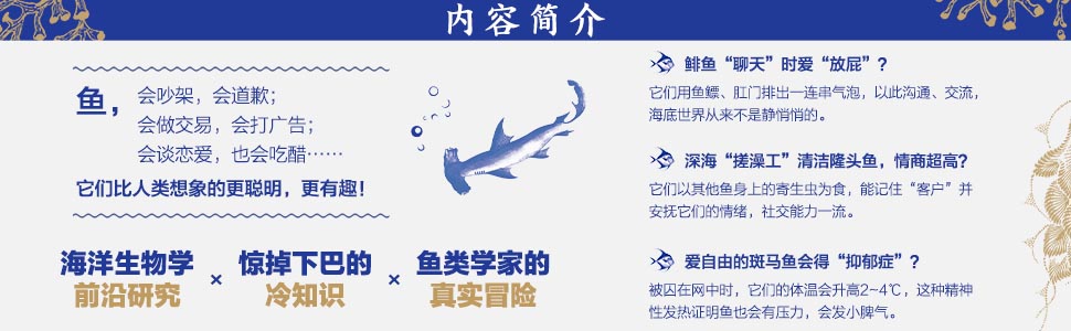 鱼的好奇心 关于生命 海洋及一切 新科学家 年度图书 纽约时报 经济学人 盛赞推荐 颠覆对海洋与生命的认知 海伦 斯凯尔斯 王小可 谭然书评简介电子书下载