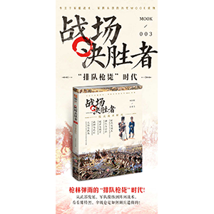 《战场决胜者全集(套装共7册)一套专注于军略战术,军阵兵技的历史mook