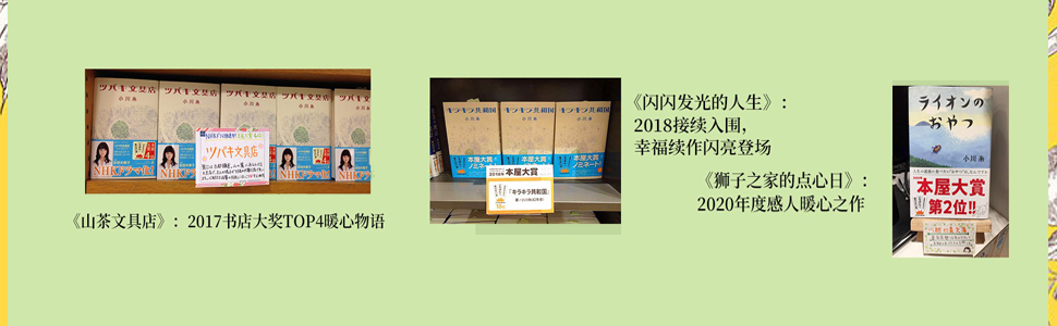 狮子之家的点心日 小川糸继 山茶文具店 重磅新作 生命本身脆弱而无常 愿这本小书予你勇气 以及温柔时刻 小川糸 廖雯雯书评简介电子书下载