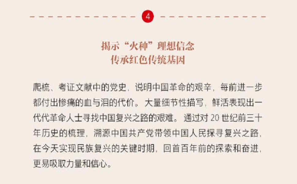 火种——寻找中国复兴之路(荣获2020年中国好书,第十六届文津奖,著名