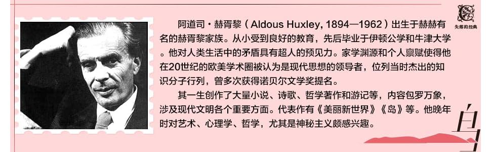 "永不过时"的作家阿道司·赫胥黎遗世之作!以23种语言风行全世界)