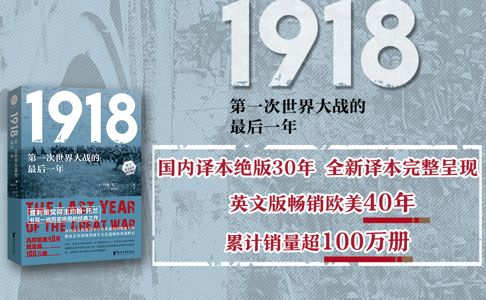 1918 第一次世界大战的最后一年 普利策奖得主约翰 托兰书写一战历史的经典作品 国内老译本绝版30年 英文版畅销欧美40年累计销量超100万册 Ebook 约翰 托兰 何中夏 亚马逊中国 图书 1918 第一次世界大战的最后一年 普利策奖得主约翰 托兰书写一战历史的经典作品 国内老译本绝版30年 英文版畅销欧美40年累计销量超100万册 Ebook 约翰 托兰 何中夏 亚马逊中国 图书